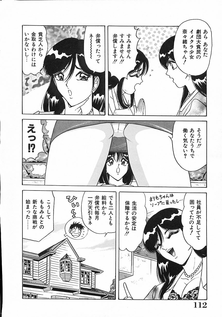 [Monota Rinu] Seifuku Tenshi Ai Ningyou Hen page 113 full