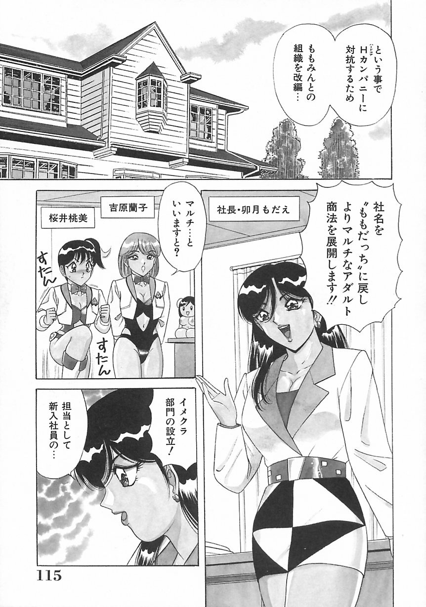 [Monota Rinu] Seifuku Tenshi Ai Ningyou Hen page 116 full