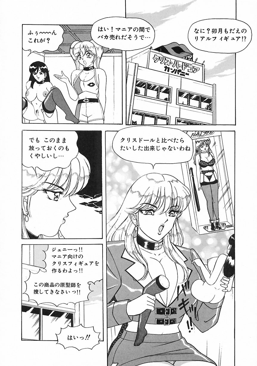 [Monota Rinu] Seifuku Tenshi Ai Ningyou Hen page 133 full