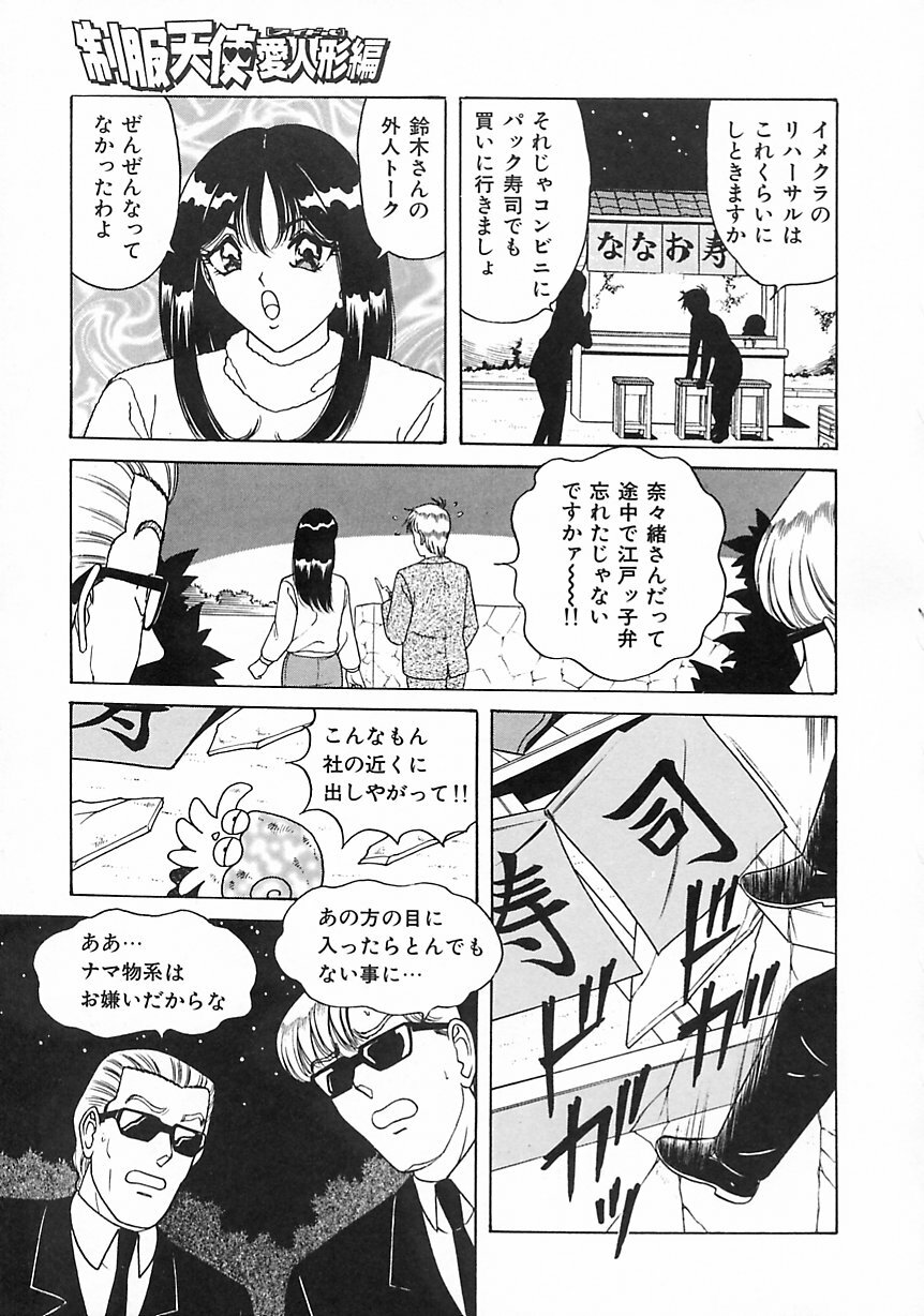 [Monota Rinu] Seifuku Tenshi Ai Ningyou Hen page 94 full