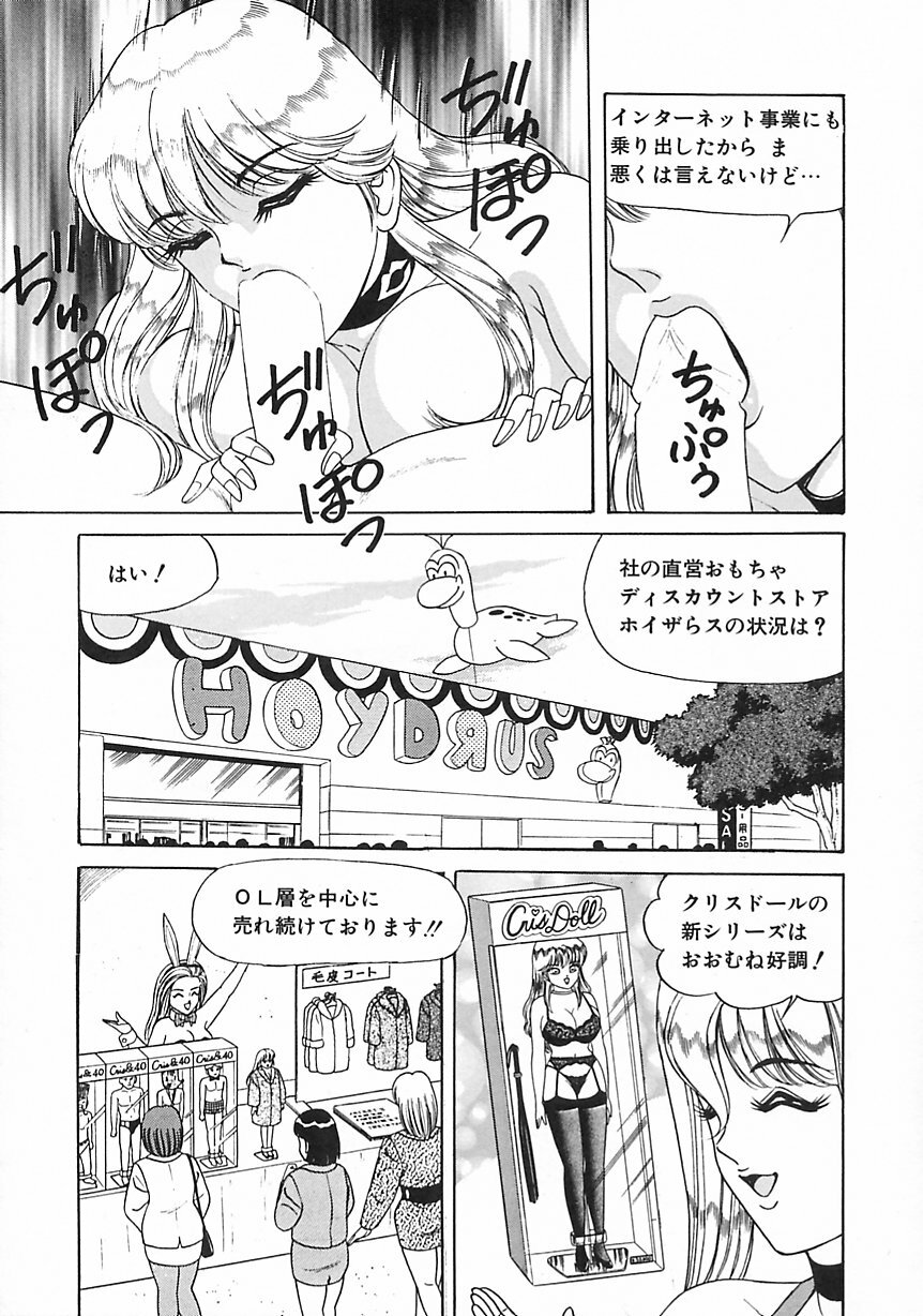 [Monota Rinu] Seifuku Tenshi Ai Ningyou Hen page 98 full
