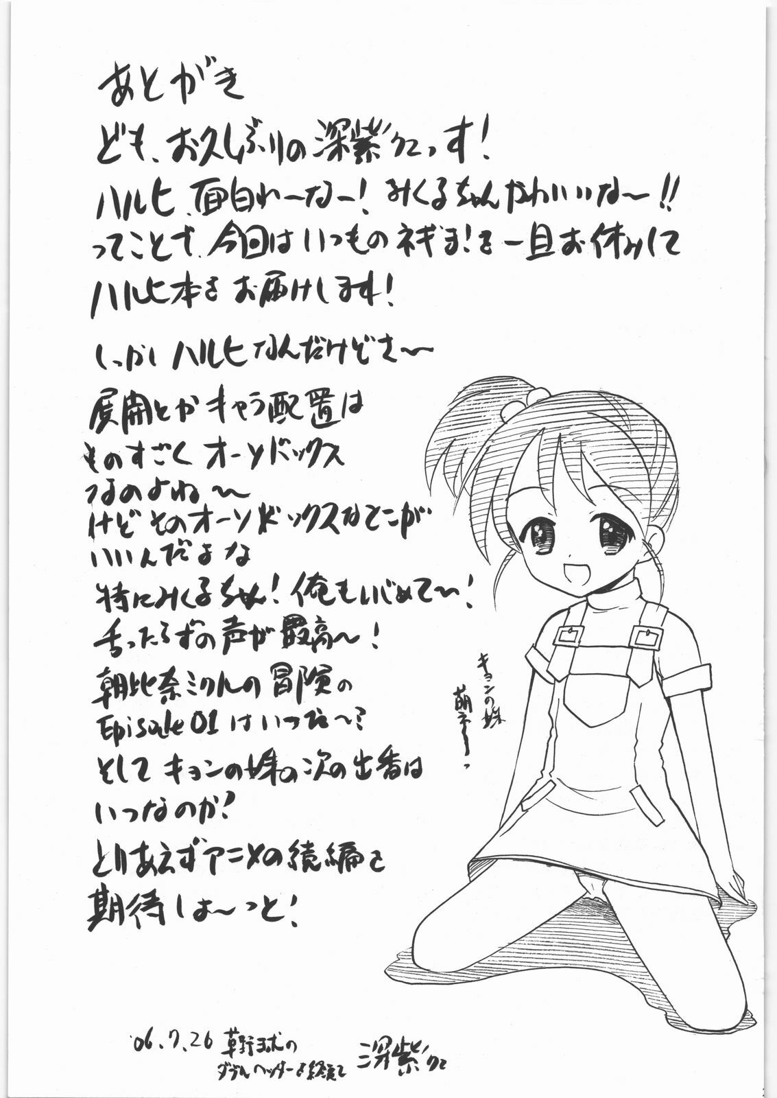 (C70) [Studio Wallaby (Deep Purple '72)] Haruhi to Mikuru no Hakudaku (The Melancholy of Haruhi Suzumiya) page 24 full