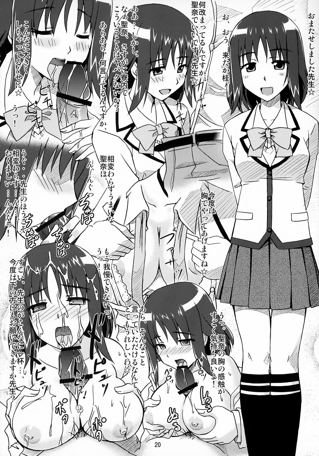 (C71) [Pokopen-Honpo (Shikato Miyo)] Watashi ga... Koko ni Kita Riyuu (Gokujou Seitokai) page 19 full