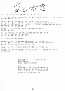 (C71) [Pokopen-Honpo (Shikato Miyo)] Watashi ga... Koko ni Kita Riyuu (Gokujou Seitokai) - page 25