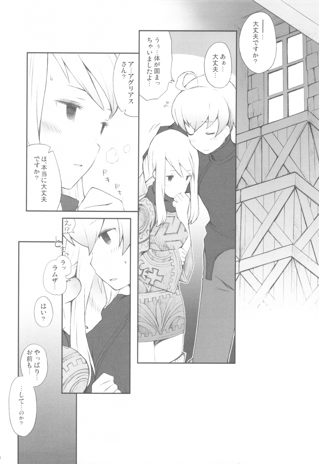 (C77) [Bakuhatsu BRS. (B.Tarou)] Love Mimic (Final Fantasy Tactics) page 10 full