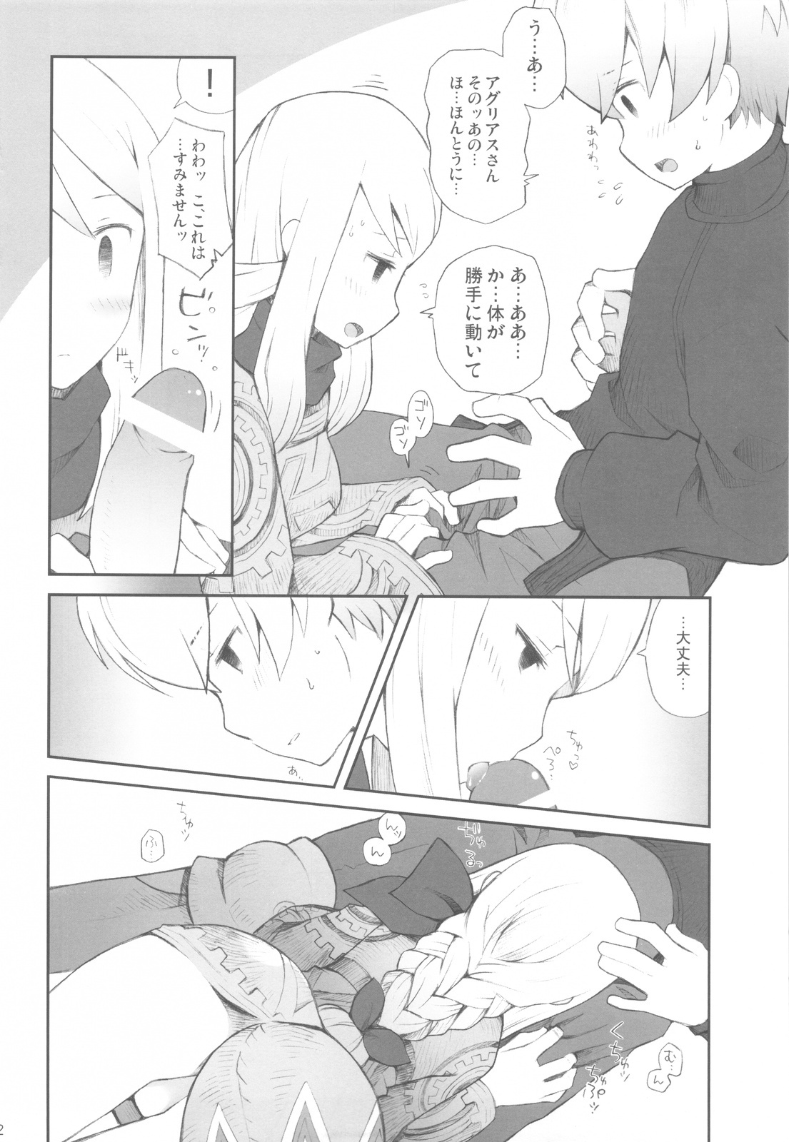 (C77) [Bakuhatsu BRS. (B.Tarou)] Love Mimic (Final Fantasy Tactics) page 12 full