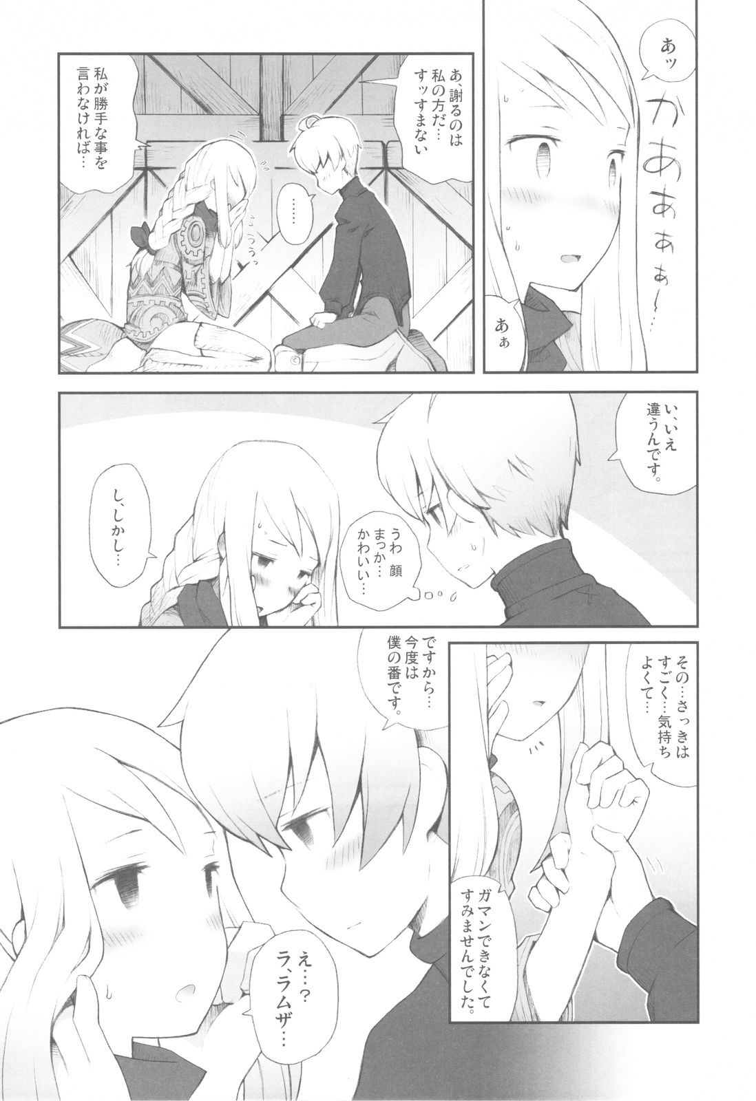 (C77) [Bakuhatsu BRS. (B.Tarou)] Love Mimic (Final Fantasy Tactics) page 15 full