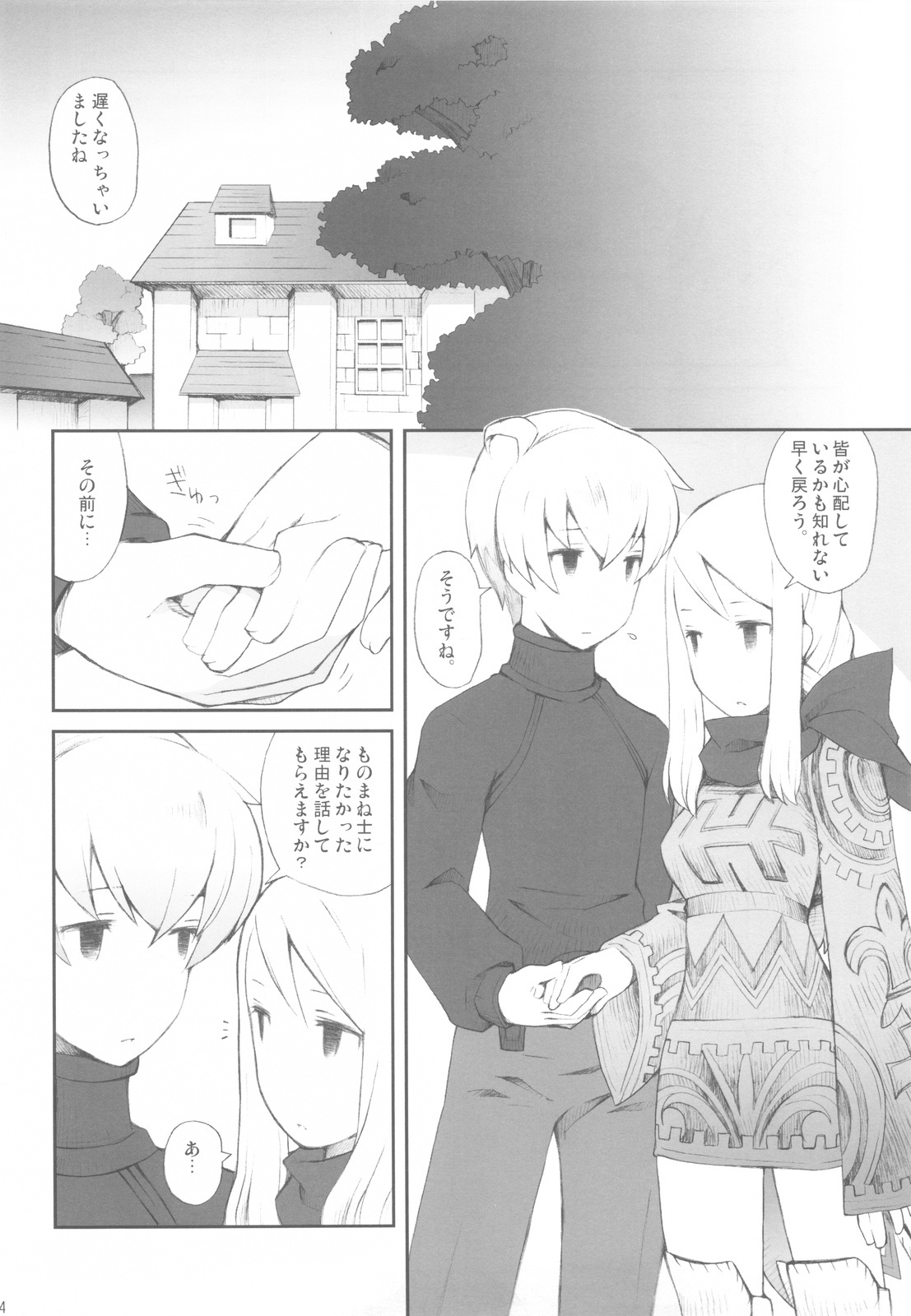 (C77) [Bakuhatsu BRS. (B.Tarou)] Love Mimic (Final Fantasy Tactics) page 24 full