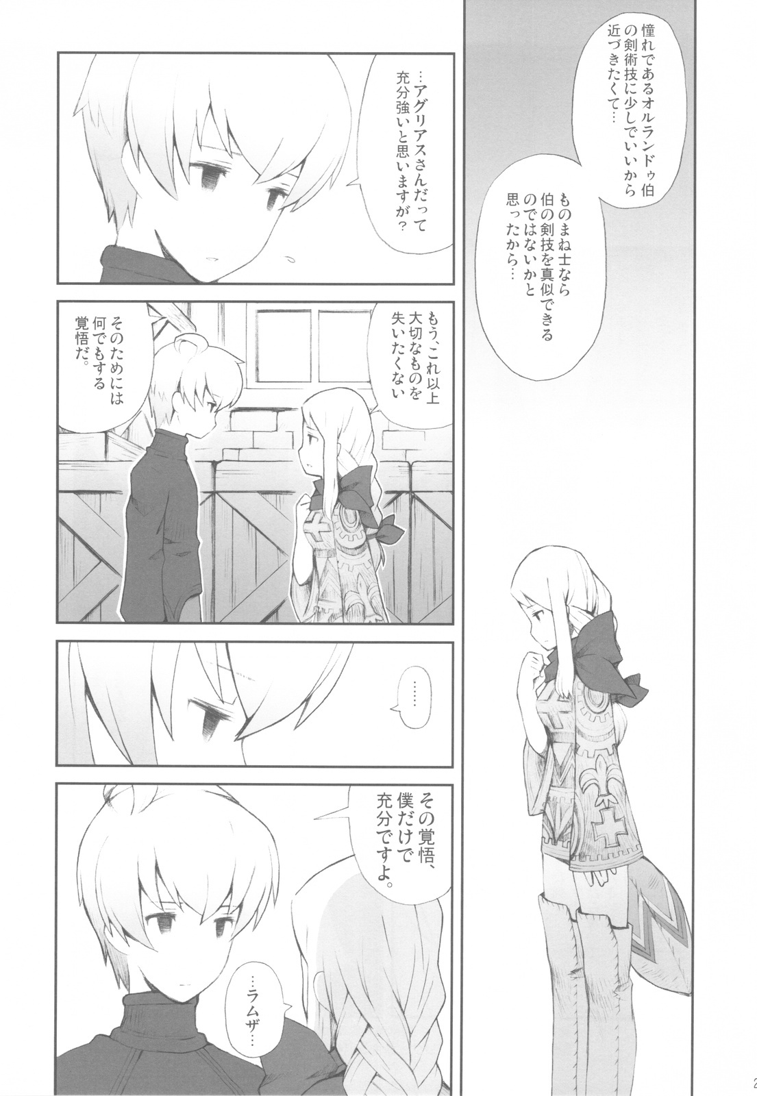 (C77) [Bakuhatsu BRS. (B.Tarou)] Love Mimic (Final Fantasy Tactics) page 25 full