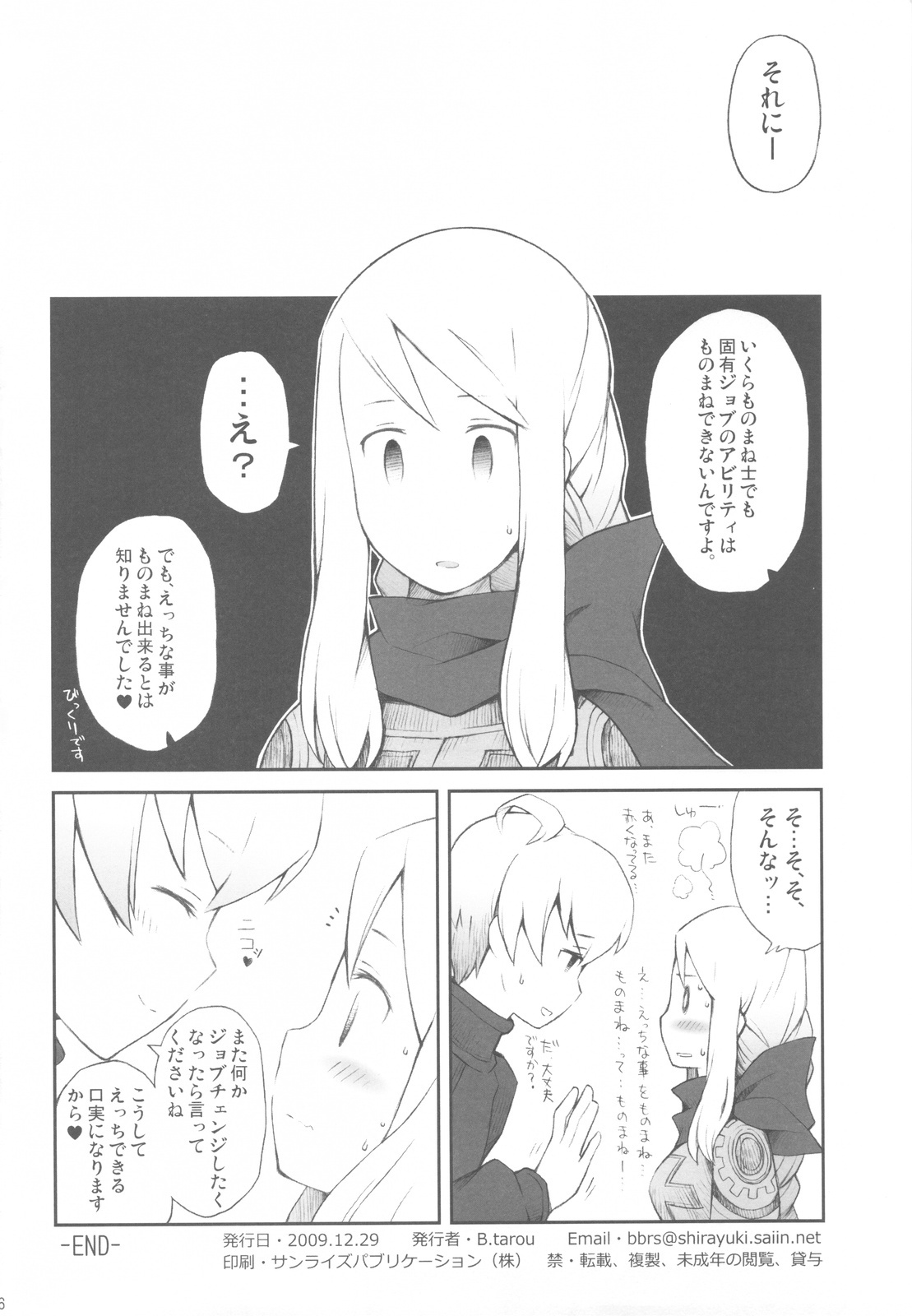 (C77) [Bakuhatsu BRS. (B.Tarou)] Love Mimic (Final Fantasy Tactics) page 26 full