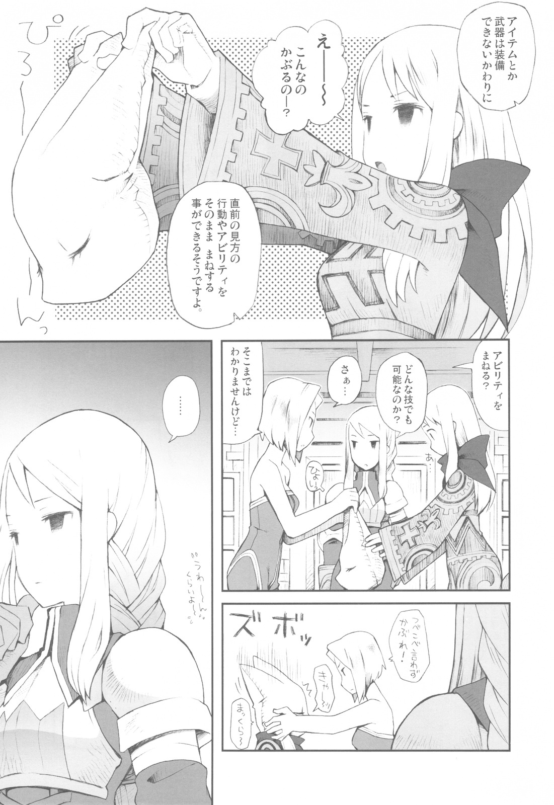 (C77) [Bakuhatsu BRS. (B.Tarou)] Love Mimic (Final Fantasy Tactics) page 5 full