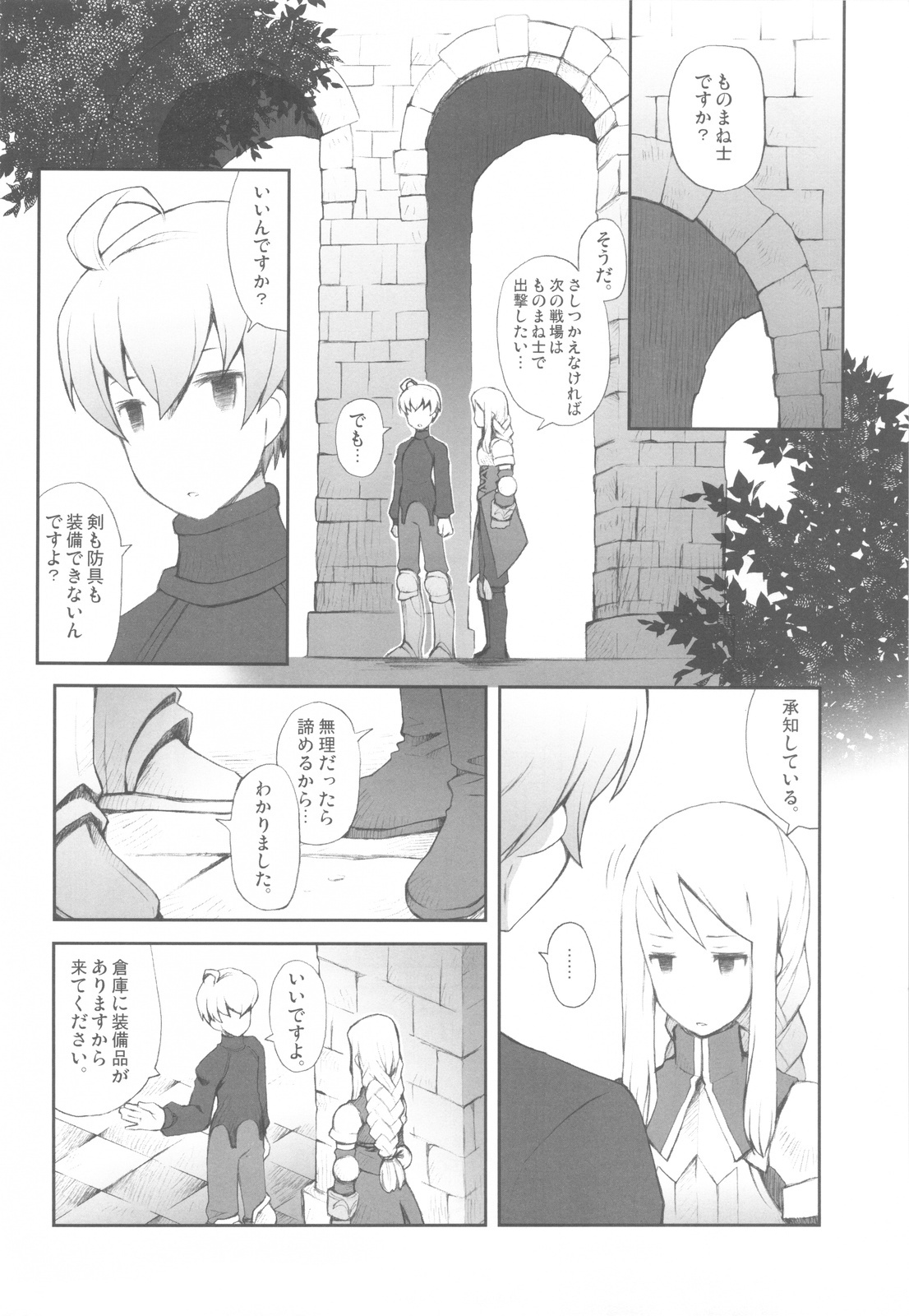 (C77) [Bakuhatsu BRS. (B.Tarou)] Love Mimic (Final Fantasy Tactics) page 6 full