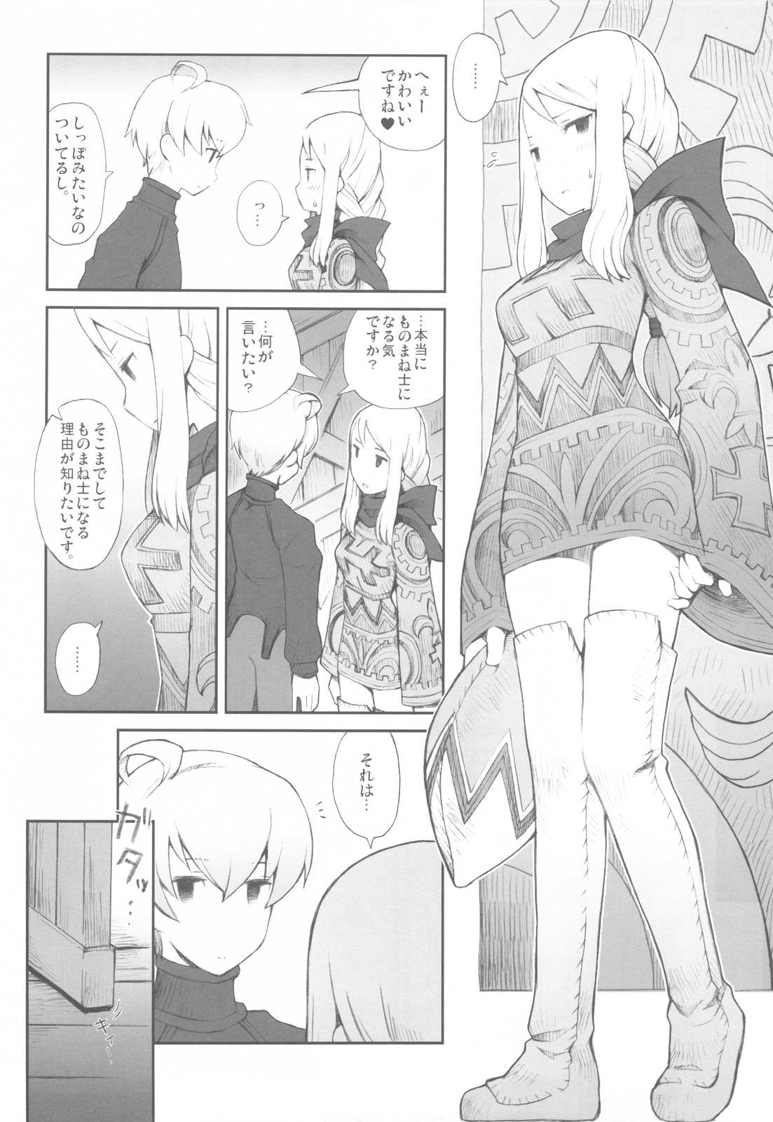 (C77) [Bakuhatsu BRS. (B.Tarou)] Love Mimic (Final Fantasy Tactics) page 8 full