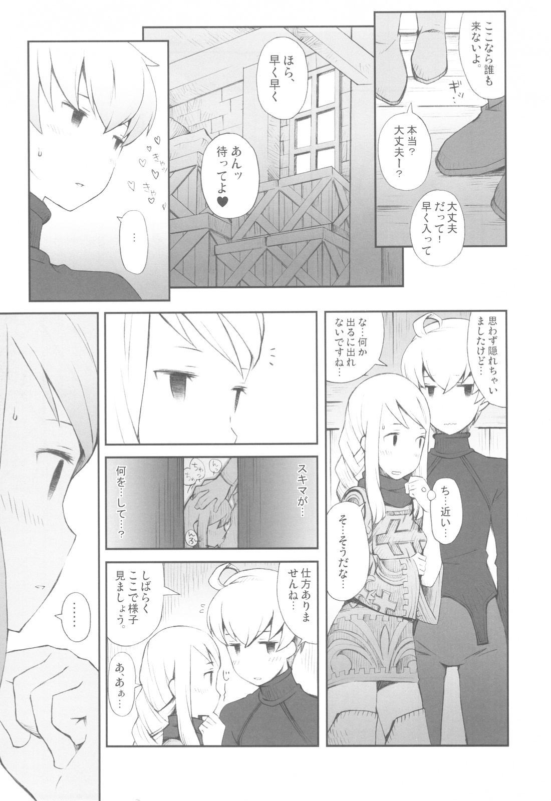 (C77) [Bakuhatsu BRS. (B.Tarou)] Love Mimic (Final Fantasy Tactics) page 9 full