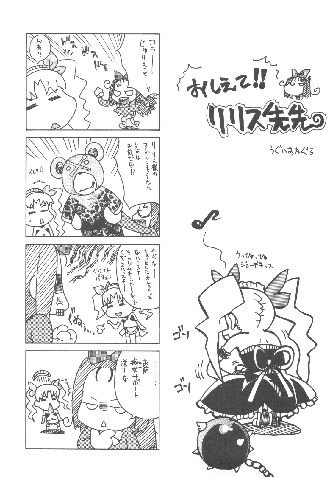 (C77) [Uguisuya (Uguisu Kagura)] Guardians Campanella (Vanguard Princess) page 24 full