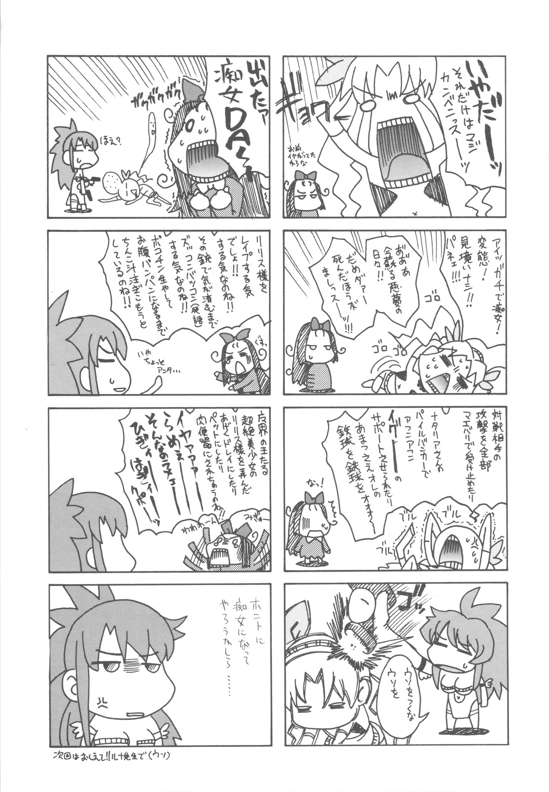 (C77) [Uguisuya (Uguisu Kagura)] Guardians Campanella (Vanguard Princess) page 25 full