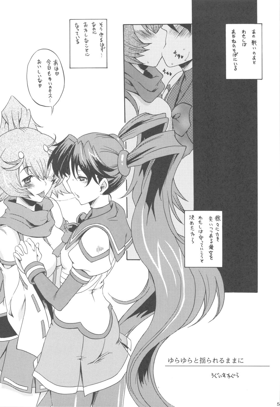 (C77) [Uguisuya (Uguisu Kagura)] Guardians Campanella (Vanguard Princess) page 5 full