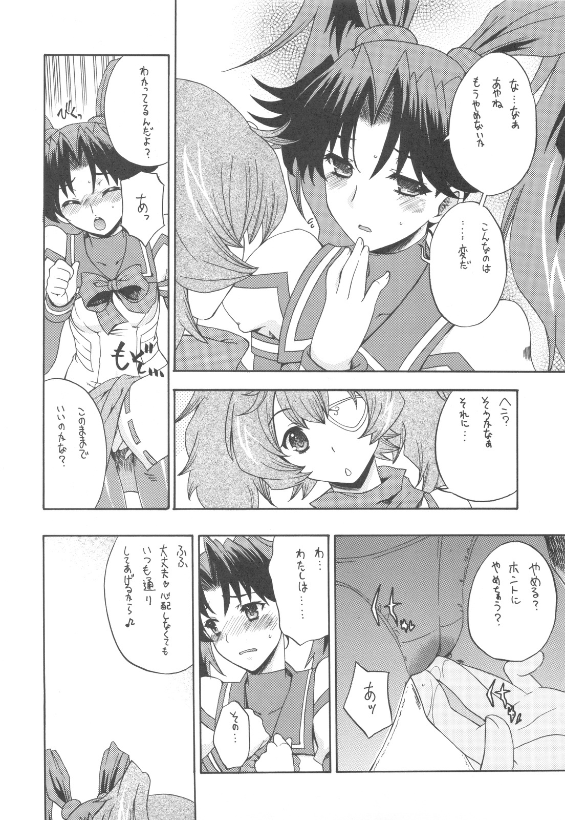 (C77) [Uguisuya (Uguisu Kagura)] Guardians Campanella (Vanguard Princess) page 6 full