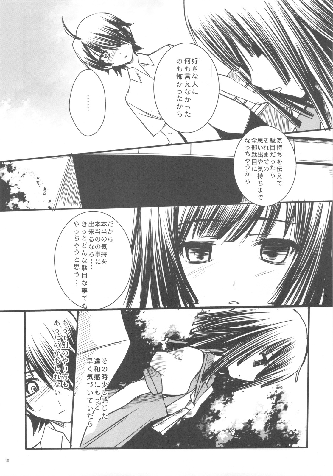 (C77) [Rothmans Workstation (ROS)] SENGOKU FROG (Jou) (Bakemonogatari) page 10 full