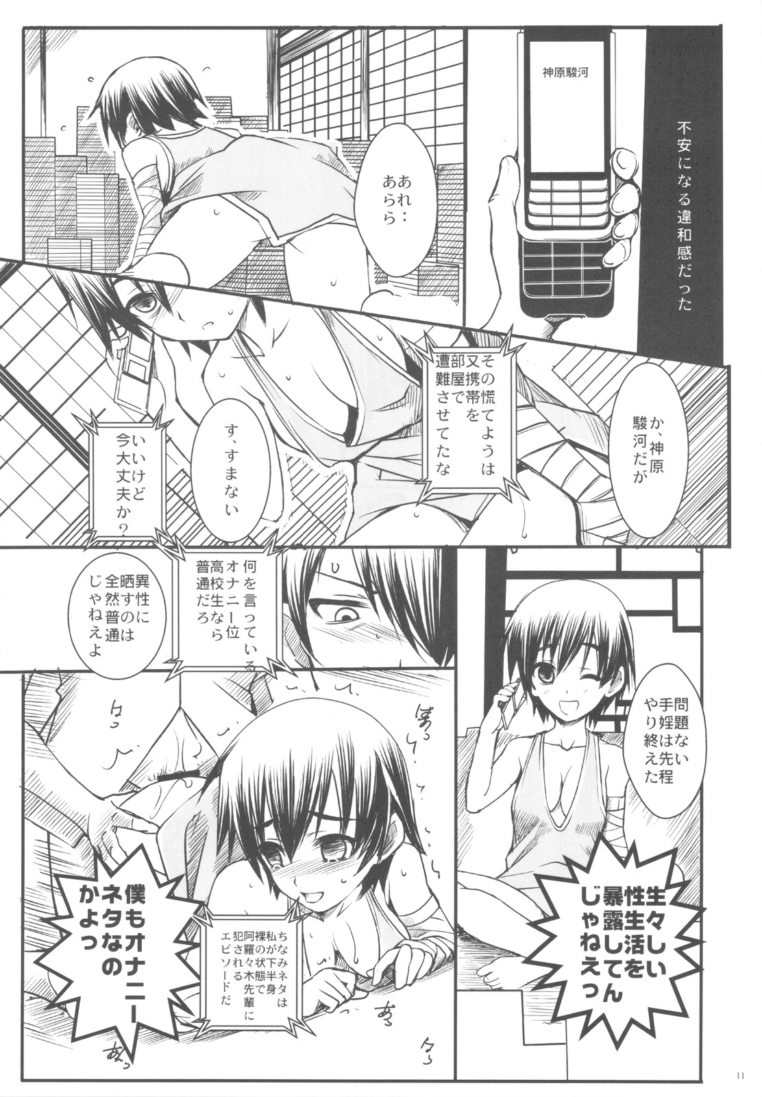 (C77) [Rothmans Workstation (ROS)] SENGOKU FROG (Jou) (Bakemonogatari) page 11 full