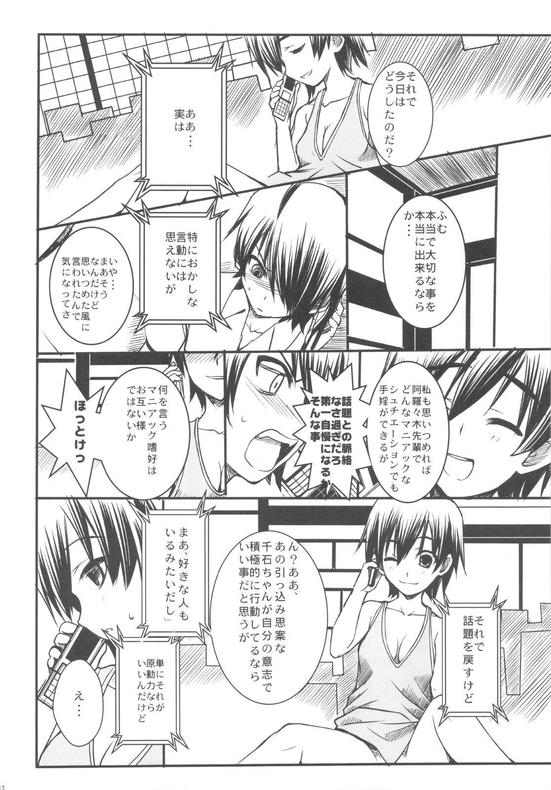 (C77) [Rothmans Workstation (ROS)] SENGOKU FROG (Jou) (Bakemonogatari) page 12 full