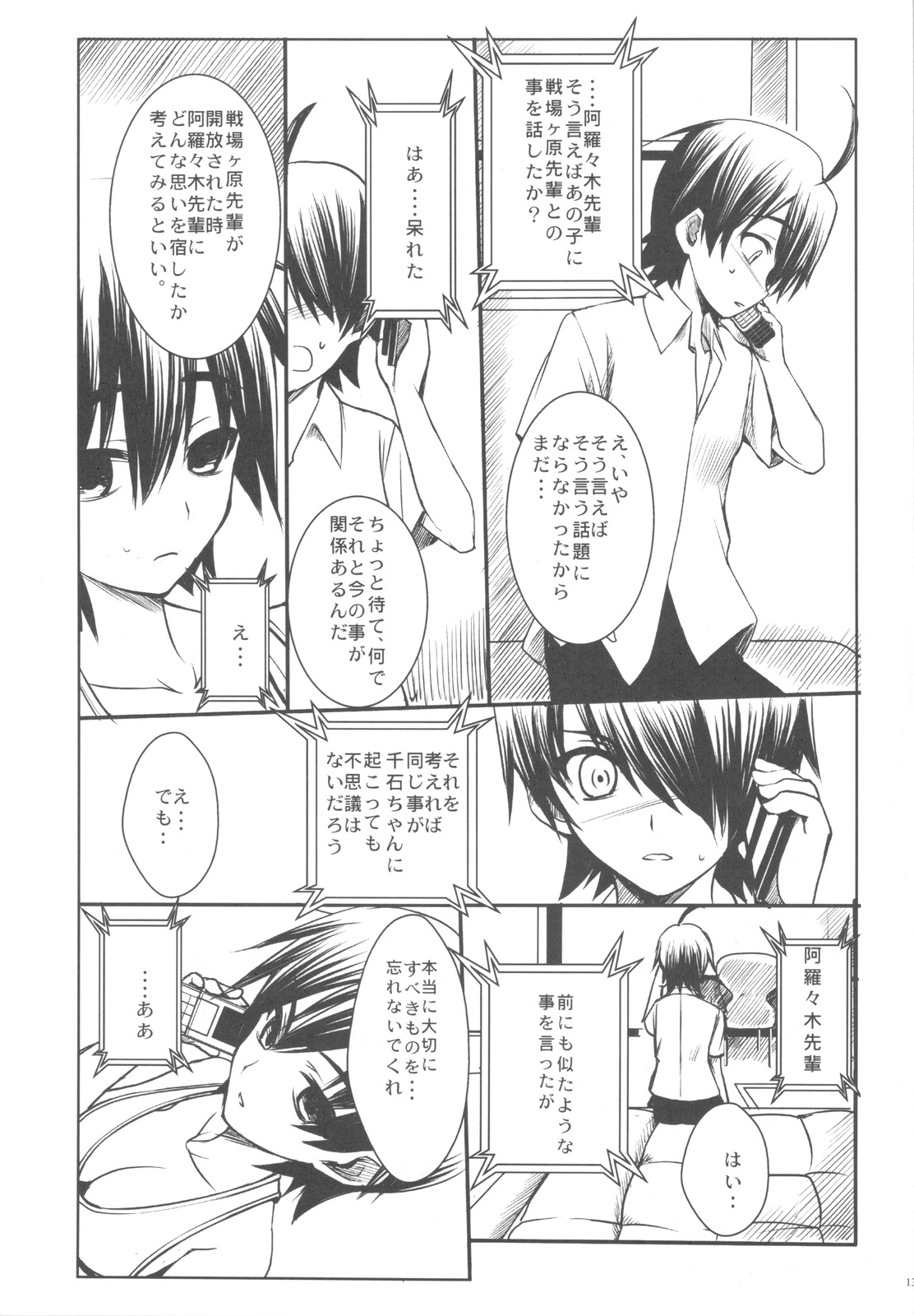 (C77) [Rothmans Workstation (ROS)] SENGOKU FROG (Jou) (Bakemonogatari) page 13 full