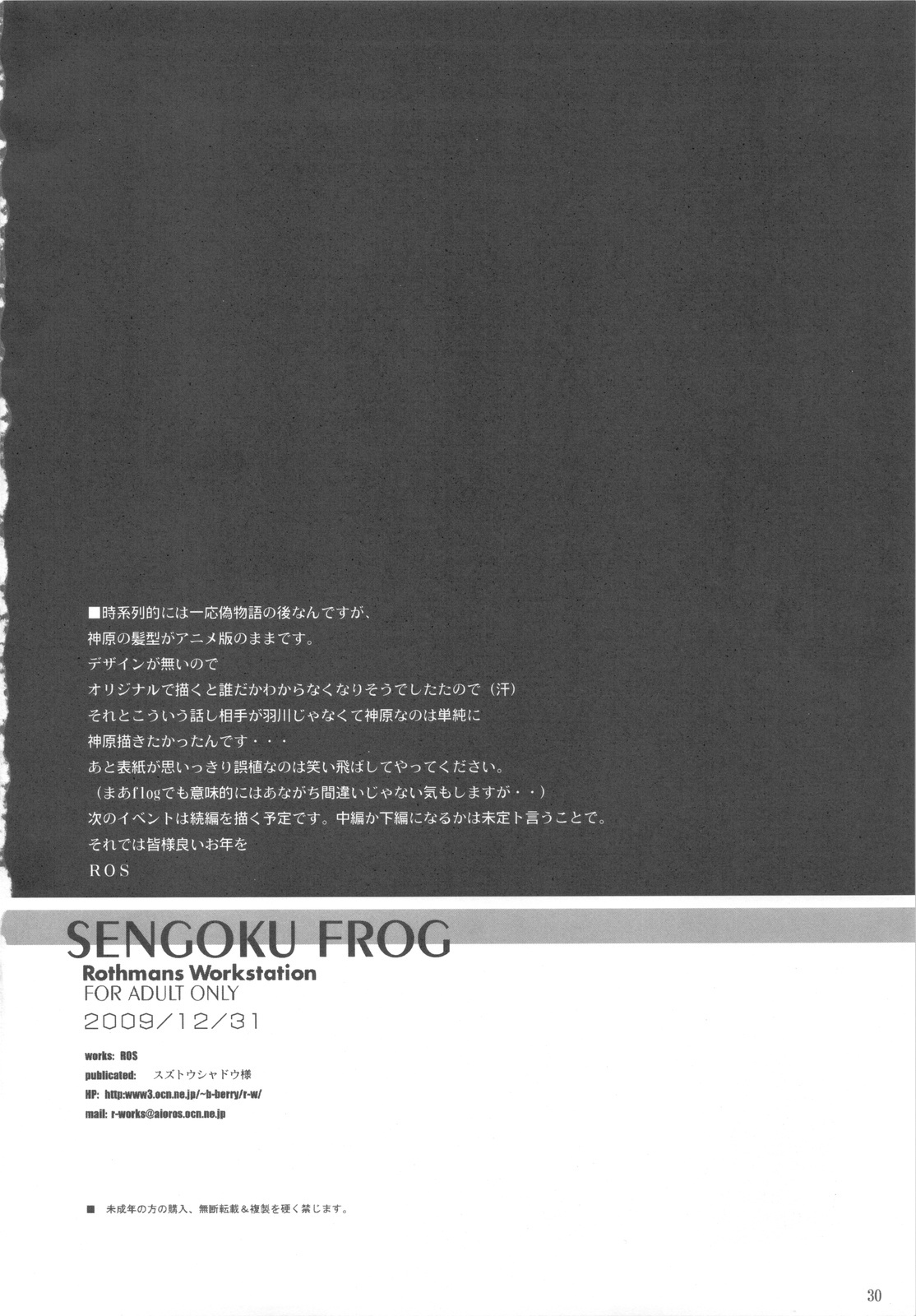 (C77) [Rothmans Workstation (ROS)] SENGOKU FROG (Jou) (Bakemonogatari) page 30 full