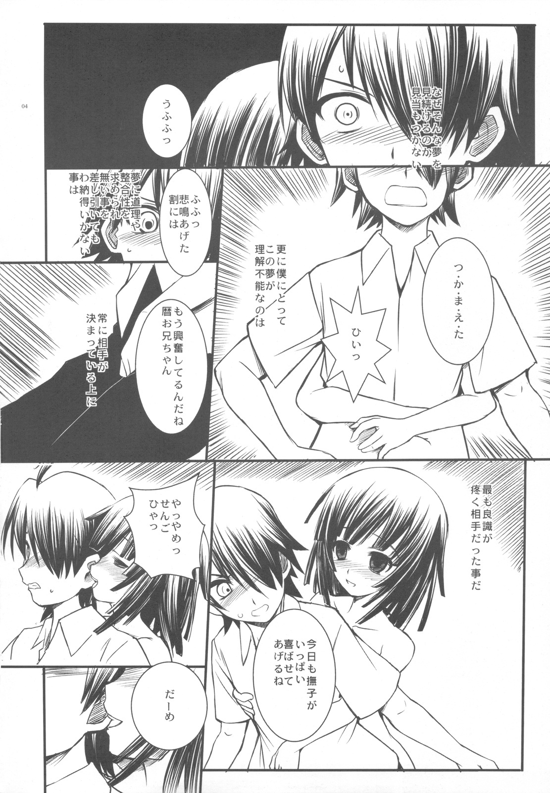 (C77) [Rothmans Workstation (ROS)] SENGOKU FROG (Jou) (Bakemonogatari) page 4 full