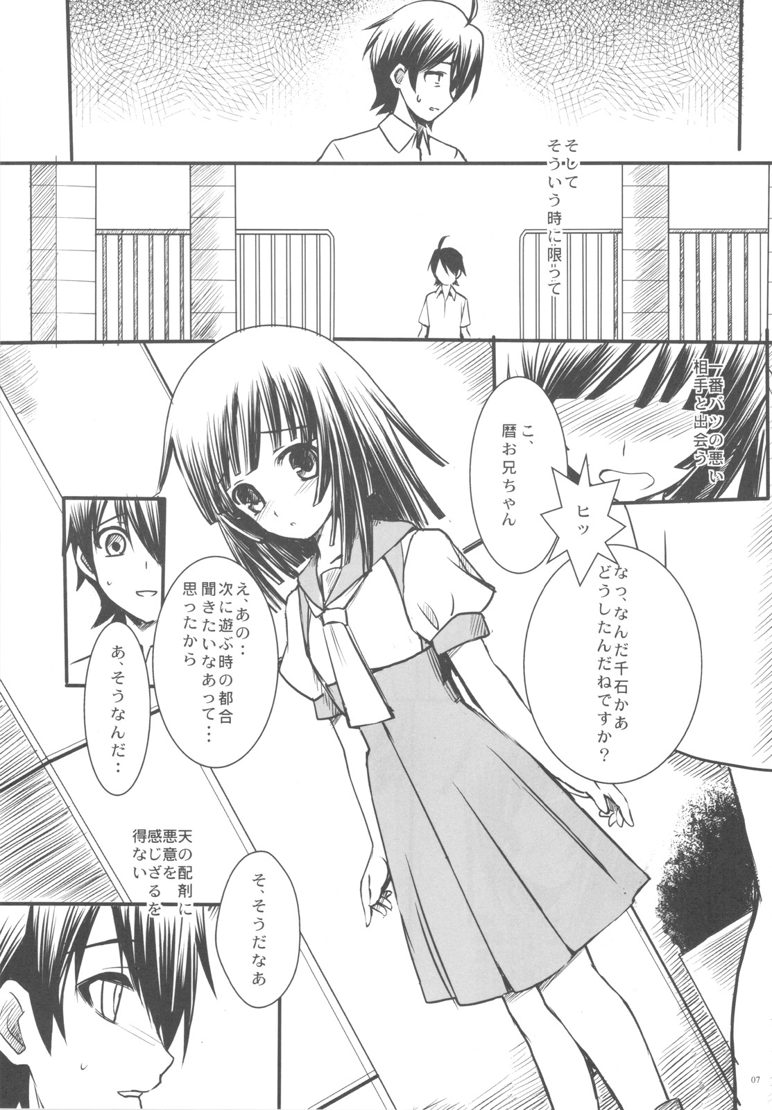 (C77) [Rothmans Workstation (ROS)] SENGOKU FROG (Jou) (Bakemonogatari) page 7 full