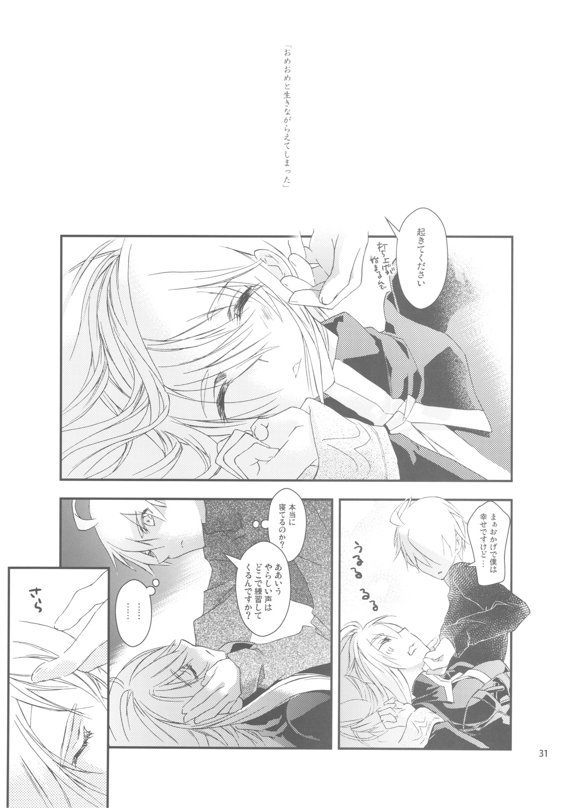 (C77) [Annin (Tooka)] Hakanai Mono (Final Fantasy Tactics) page 31 full