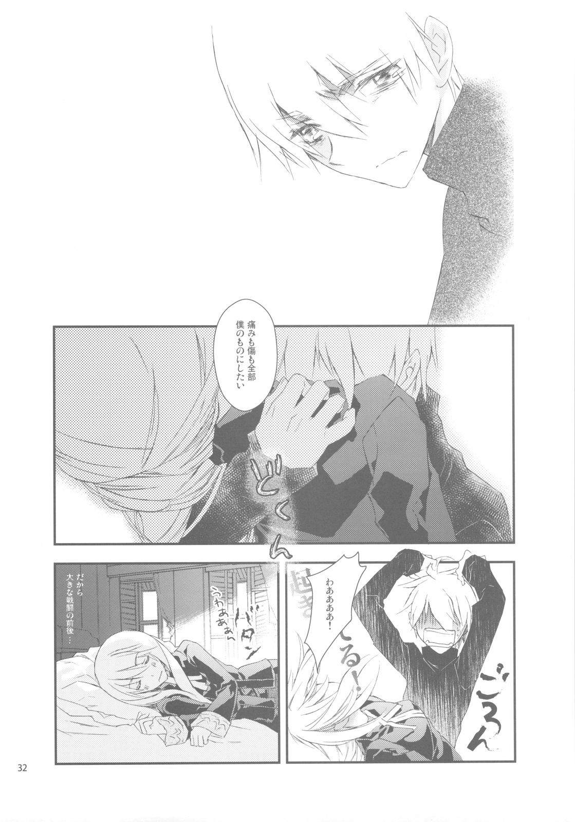 (C77) [Annin (Tooka)] Hakanai Mono (Final Fantasy Tactics) page 32 full