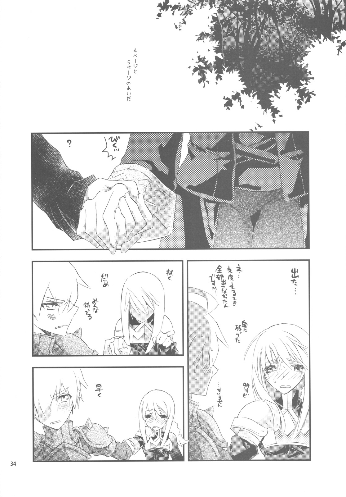 (C77) [Annin (Tooka)] Hakanai Mono (Final Fantasy Tactics) page 34 full