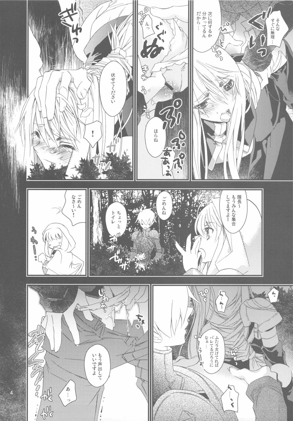 (C77) [Annin (Tooka)] Hakanai Mono (Final Fantasy Tactics) page 4 full