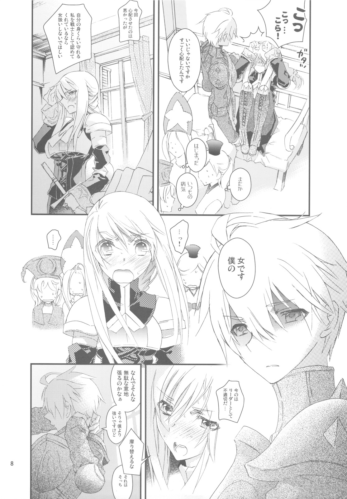 (C77) [Annin (Tooka)] Hakanai Mono (Final Fantasy Tactics) page 8 full