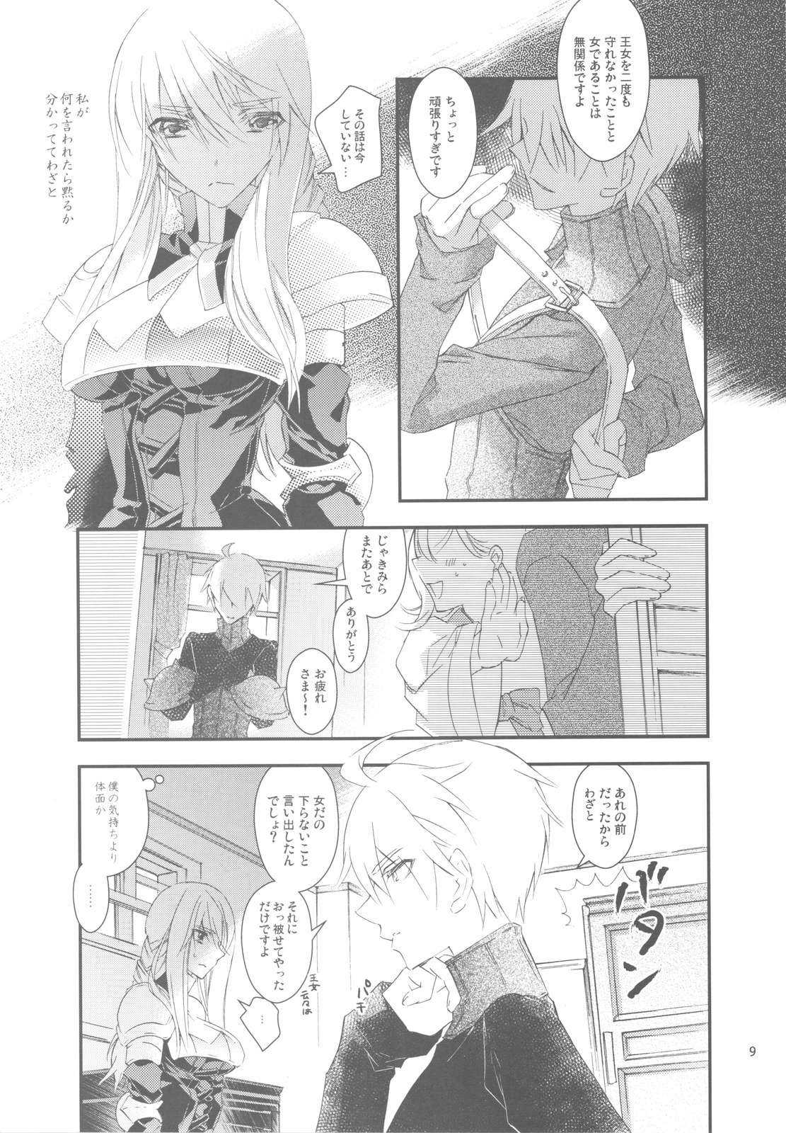 (C77) [Annin (Tooka)] Hakanai Mono (Final Fantasy Tactics) page 9 full