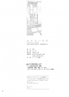 (C77) [Annin (Tooka)] Hakanai Mono (Final Fantasy Tactics) - page 30