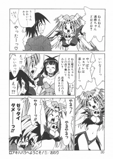 [Mizuki Hitoshi] Akihabara e Youkoso! - page 24