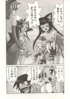 [Mizuki Hitoshi] Akihabara e Youkoso! - page 8