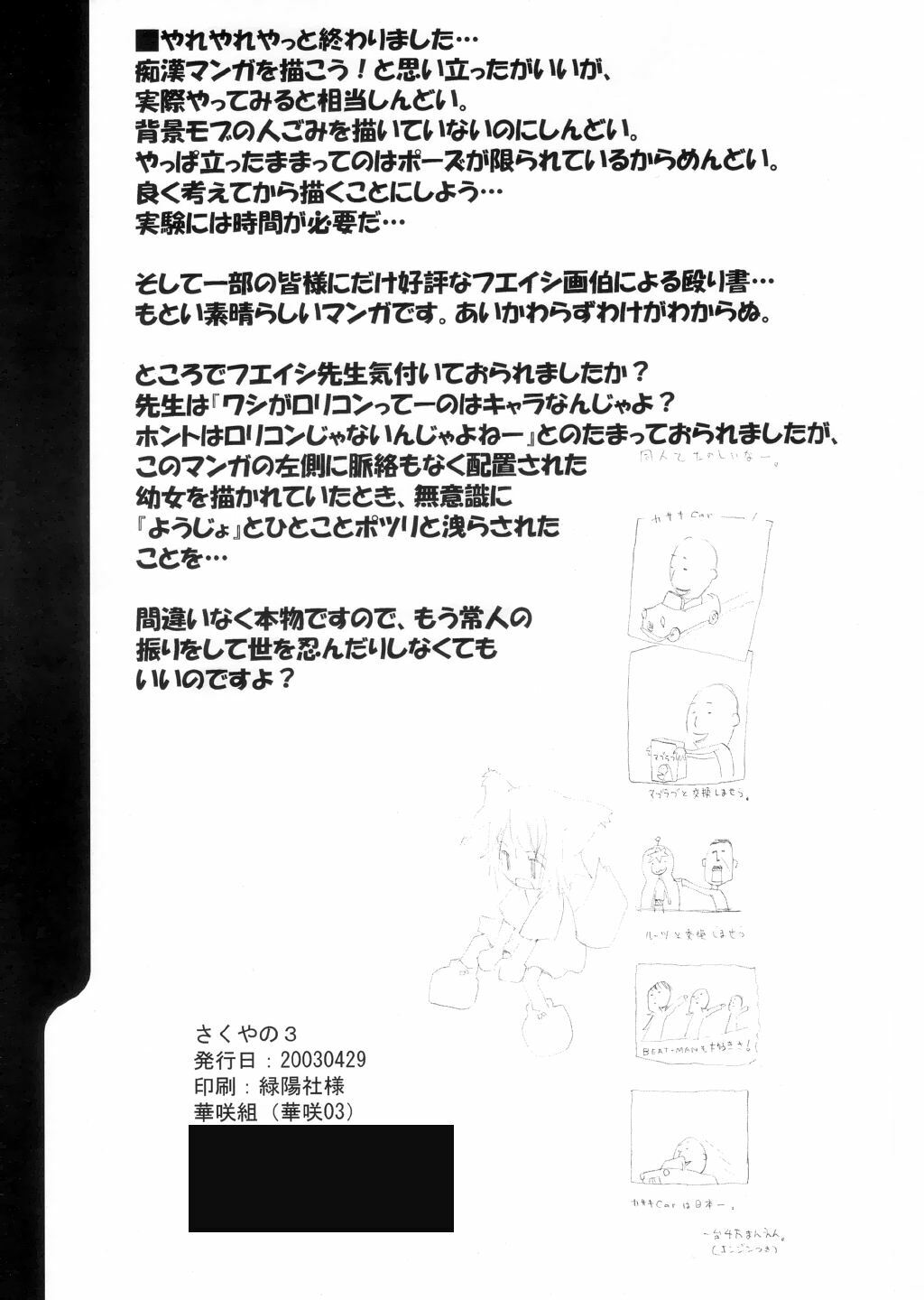 (CR33) [Kasakigumi (Kasaki'03)] Sakuya no 3 (Sister Princess) page 19 full