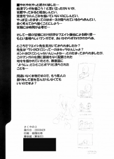 (CR33) [Kasakigumi (Kasaki'03)] Sakuya no 3 (Sister Princess) - page 19
