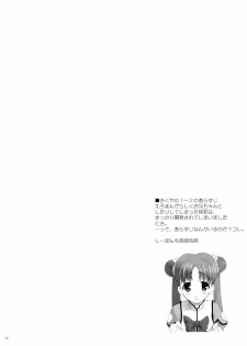 (CR33) [Kasakigumi (Kasaki'03)] Sakuya no 3 (Sister Princess) - page 2