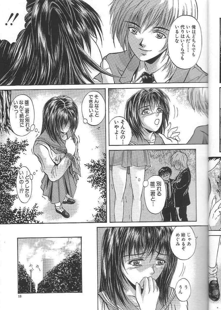 [Mitsuaki] Seirei page 13 full