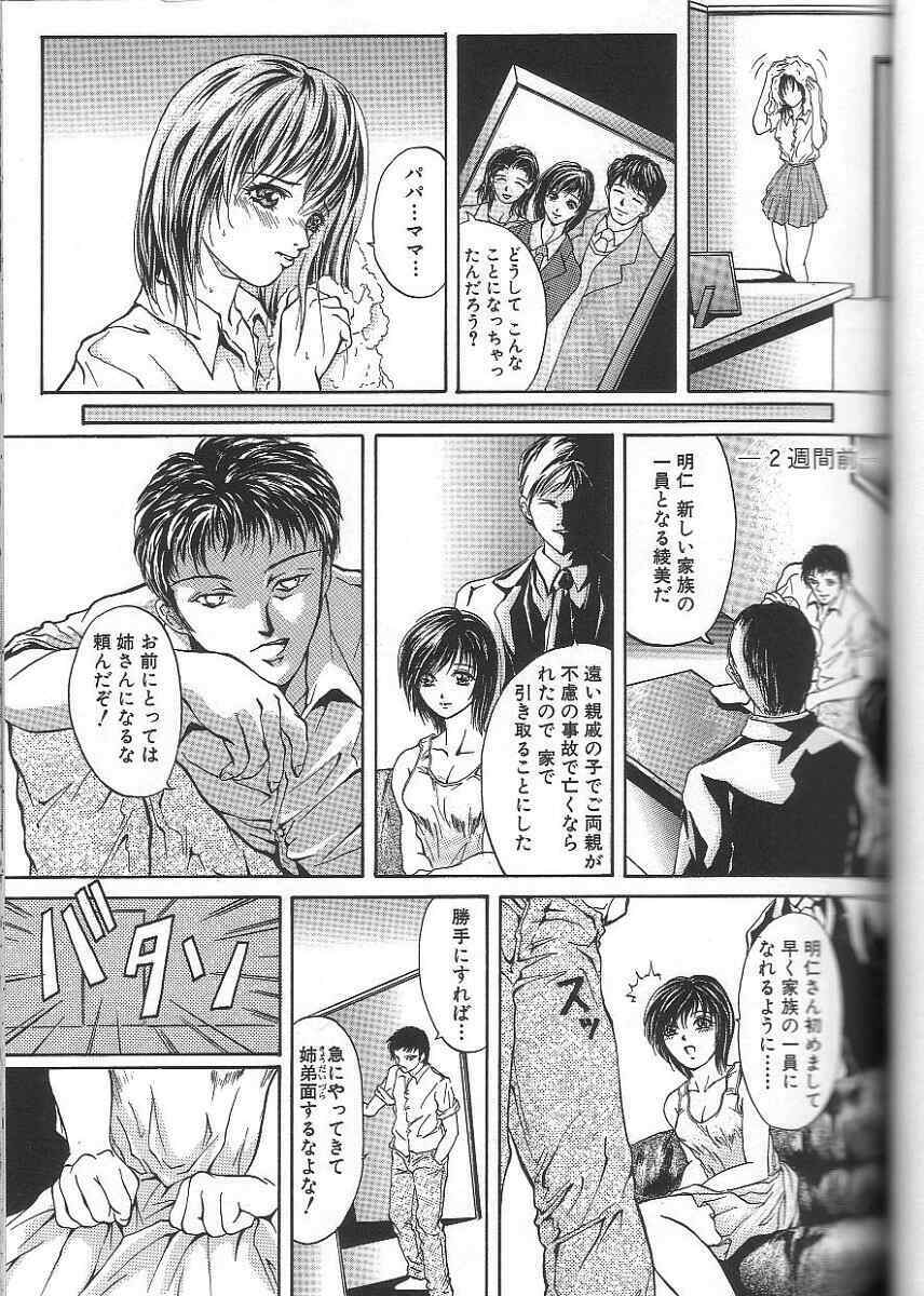 [Mitsuaki] Seirei page 67 full