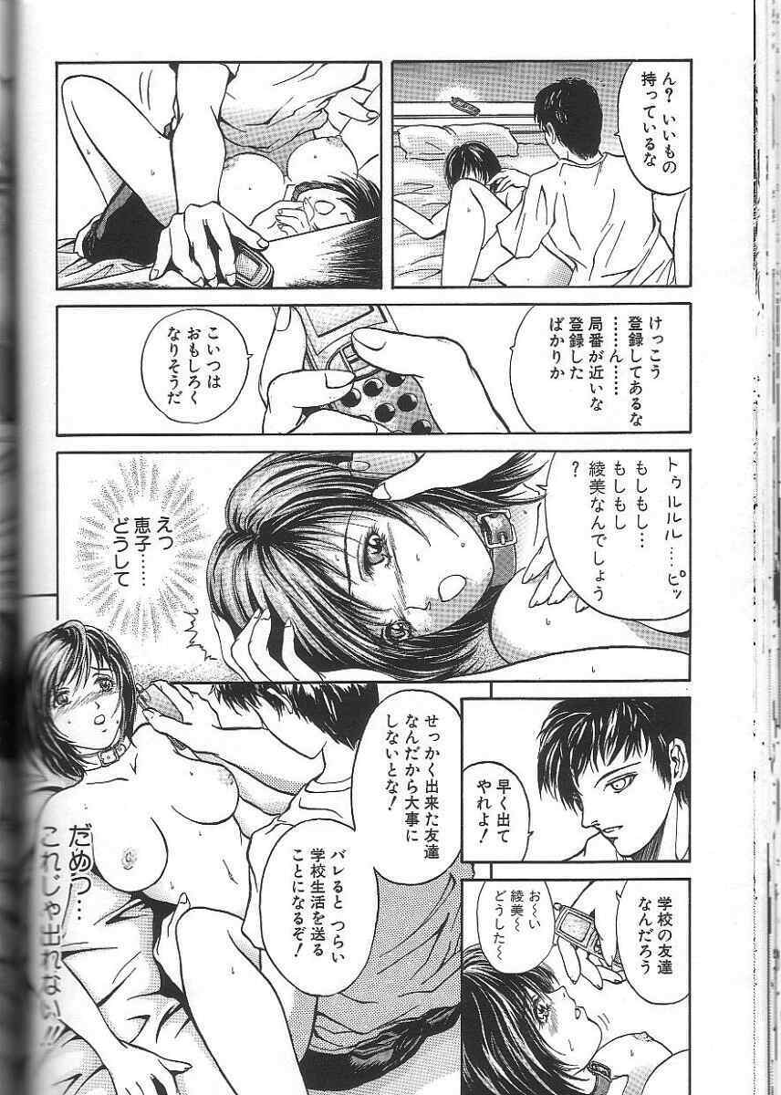 [Mitsuaki] Seirei page 76 full