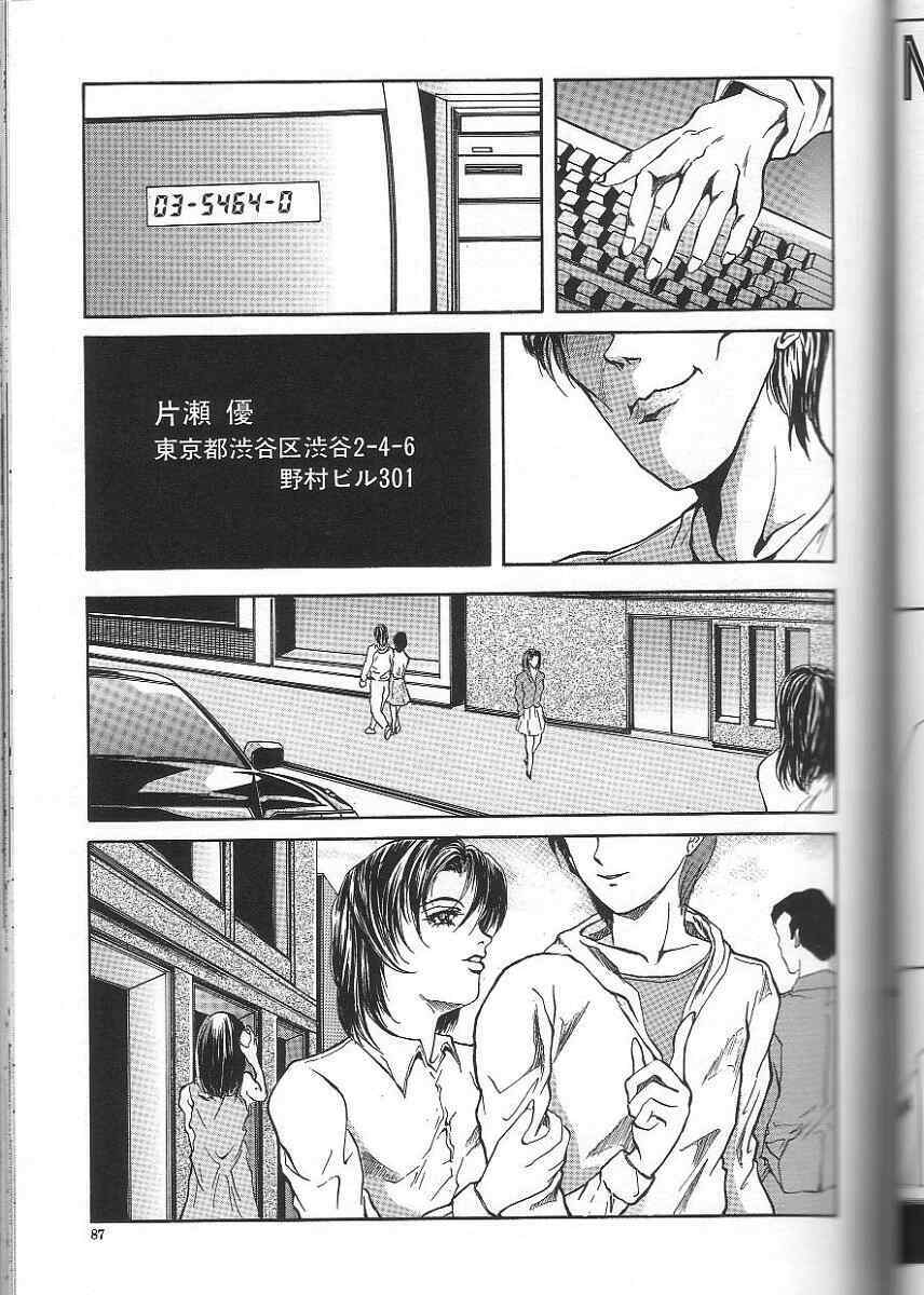 [Mitsuaki] Seirei page 87 full