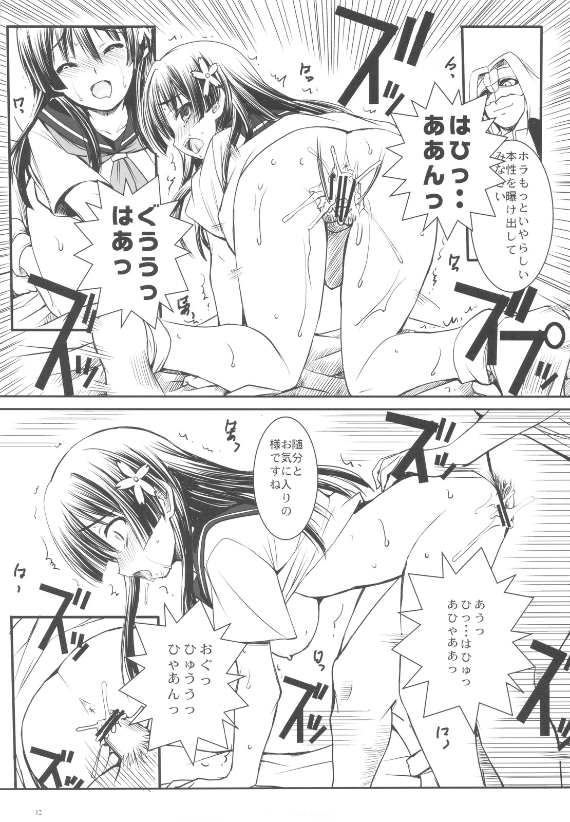 (C77) [Rothmans Workstation (ROS)] ERECTLIC THUNDER (Toaru Kagaku no Railgun) page 12 full