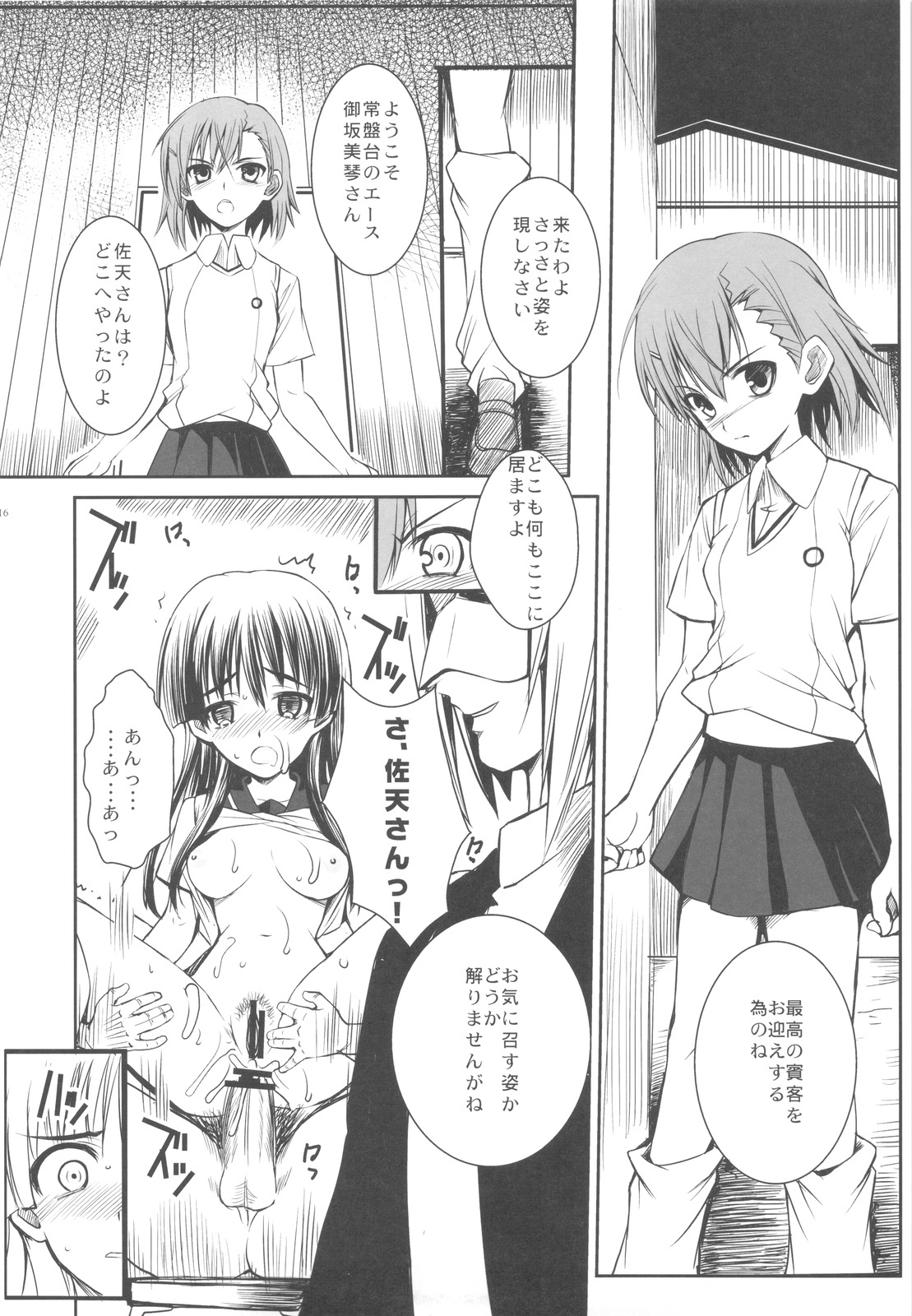 (C77) [Rothmans Workstation (ROS)] ERECTLIC THUNDER (Toaru Kagaku no Railgun) page 16 full