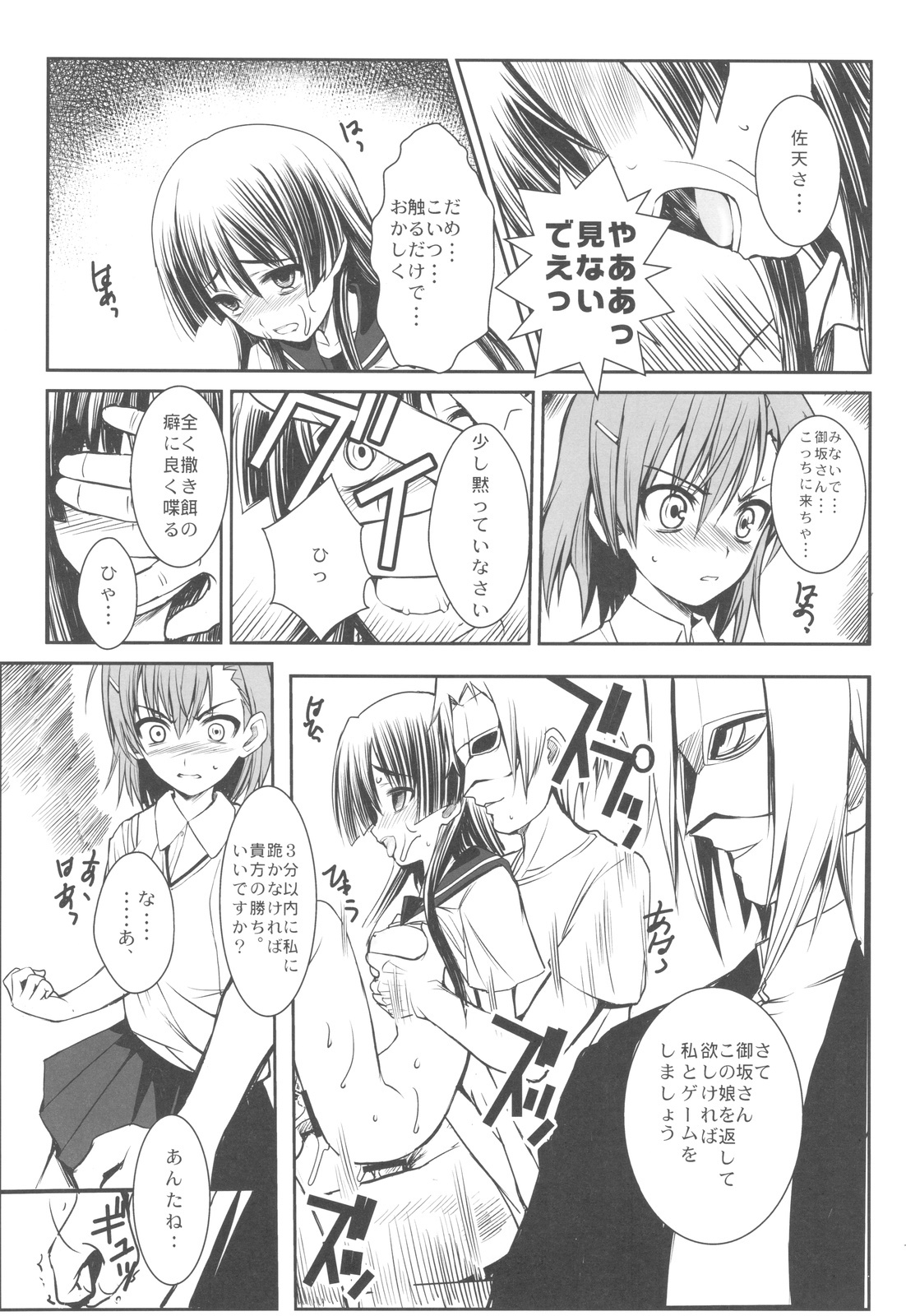 (C77) [Rothmans Workstation (ROS)] ERECTLIC THUNDER (Toaru Kagaku no Railgun) page 17 full