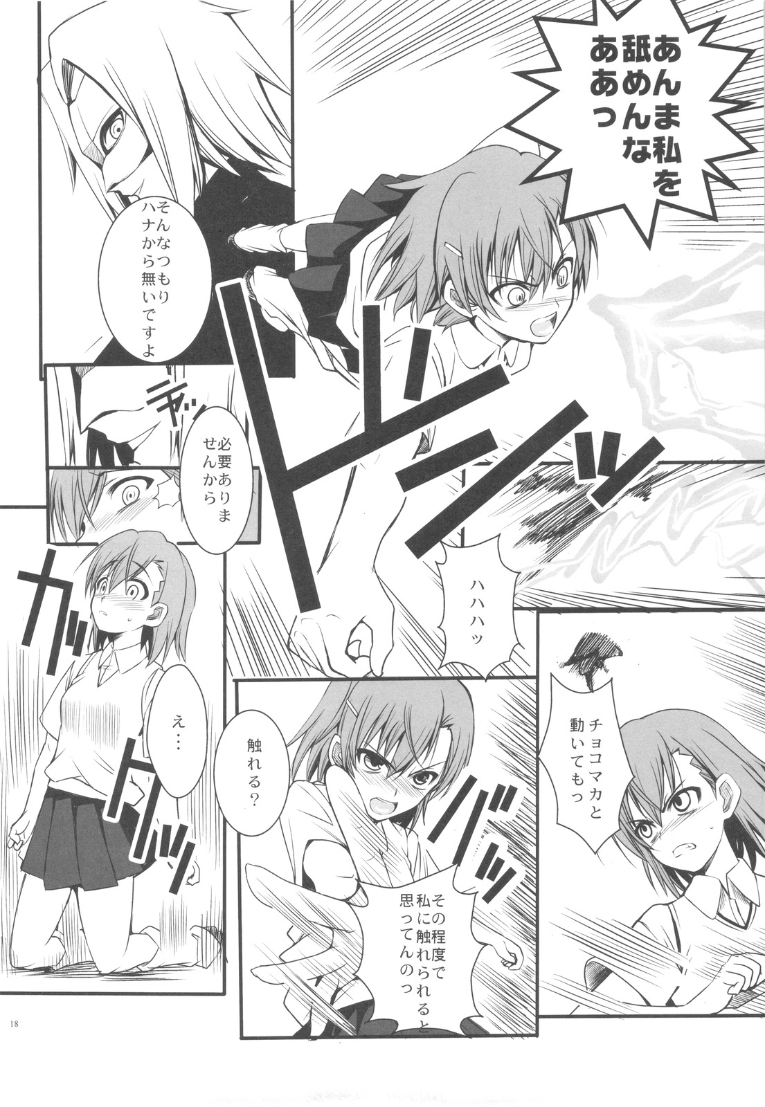 (C77) [Rothmans Workstation (ROS)] ERECTLIC THUNDER (Toaru Kagaku no Railgun) page 18 full