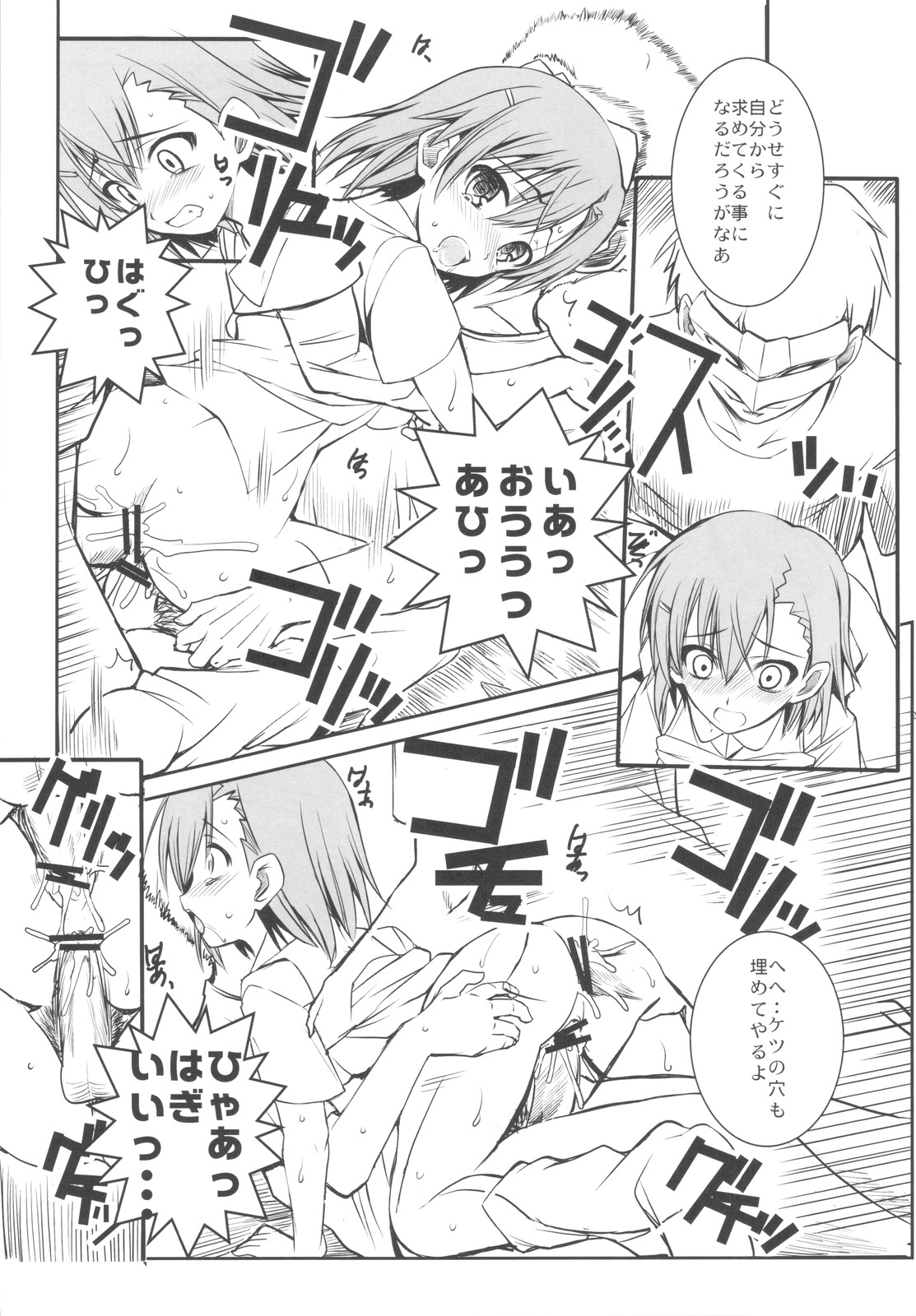 (C77) [Rothmans Workstation (ROS)] ERECTLIC THUNDER (Toaru Kagaku no Railgun) page 21 full